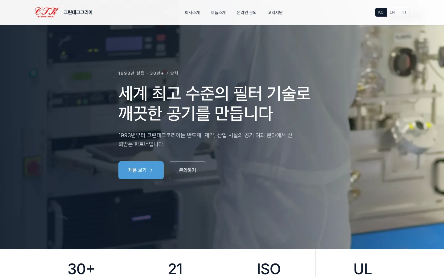 The Cleantech Korea home page: a darkened photo of lab equipment behind a headline about filter technology, buttons for products and inquiries, and a KO, EN, TH language switch.