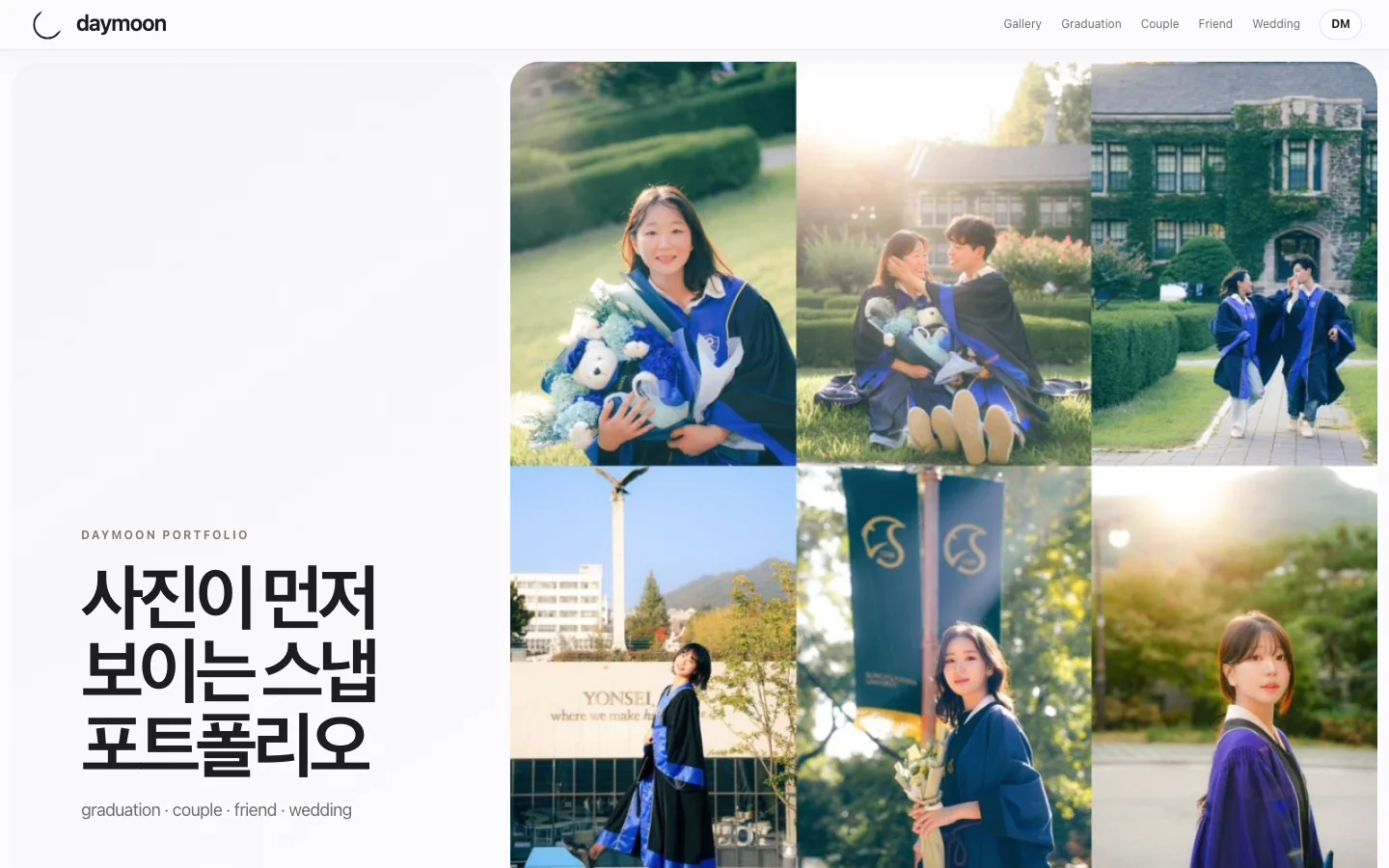 The Daymoon portfolio: a white page with a Korean headline on the left and a grid of graduation photos on the right.