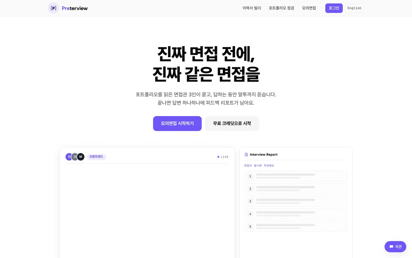 preterview product